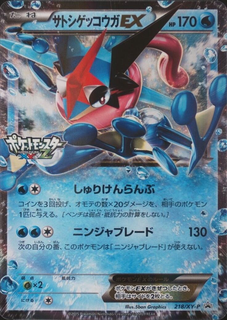 Japanese Promo Ash Greninja EX [Tv-Tokyo-Lottery] Pokémon card